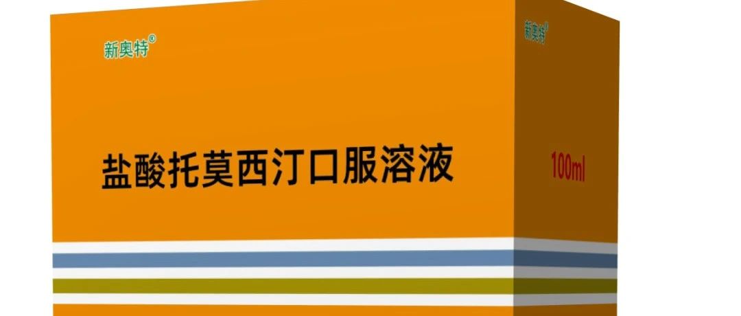 巨先藥業(yè)鹽酸托莫西汀口服溶液獲批上市