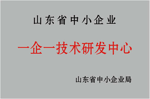 巨先藥業(yè)成功獲批煙臺(tái)市“一企一技術(shù)”研發(fā)中心