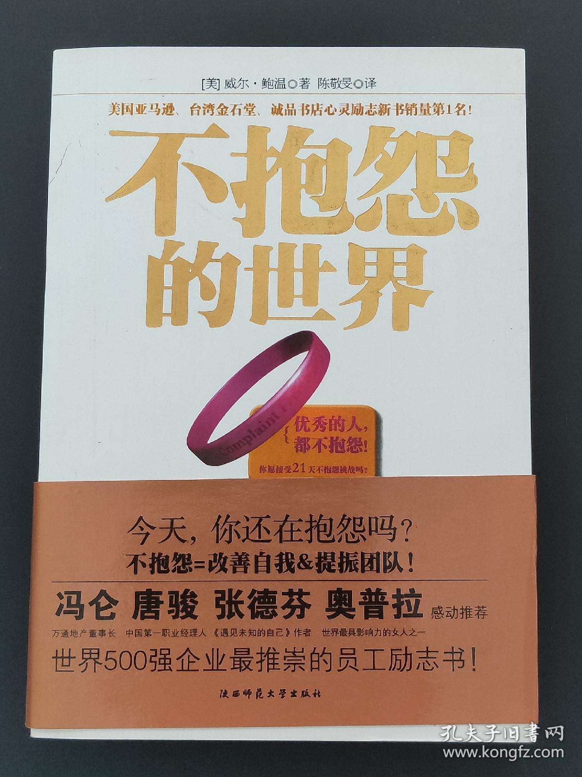 煙臺巨先藥業(yè)有限公司舉辦《不抱怨的世界》朗誦比賽